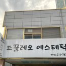 울산 삼산 피부관리 드끌레오에스테틱 솔직후기
