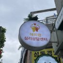 성수심리상담 성수 해피팝 심리상담센터에서 커플 TCI검사 받은 솔직후기