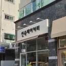 선숙베이커리 이미지