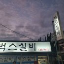 벅스실비식당 | 사천 사천읍 실비 맛집, "벅스실비" 사천 술자리는 실비가 대세! 가성비와 퀄리티를 동시에 잡는 이모카세!