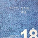 심상철 | 2018 울산현대미술작가회 정기전("감각의조응")-예술과 공학의 만남..2018년 9월27일(목)~10월2일(화...