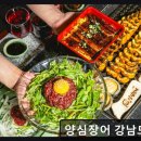 도곡1-102 | <강남 맛집 추천> 양심장어 강남도곡점 정갈한 장어와 세심한 서비스