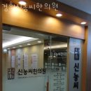 경희신농씨한의원 네이버블로그