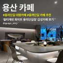 화이트캐빈 | 용리단길 카페 추천, 쏠티캐빈 화이트 용리단길점 대형카페 감성카페 방문 후기