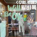 윌비옥 네이버블로그