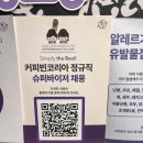 커피빈코리아 | 커피빈 코리아 정규직 슈퍼바이저 장단점 솔직 분석 후기