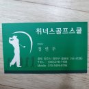 위너스골프스쿨 이미지