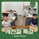 초등역사 | [우리는 놀벤져스 10월] 부산 초등학생 역사 체험 수업 후기 (개천절 특강 / 단체 수업 기관 출강 가능)