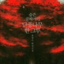 나무한그루책