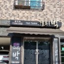 웰리박미용실 네이버블로그