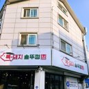 복돼지솥뚜껑 이미지