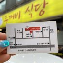 제천인두꺼비식당연수 이미지