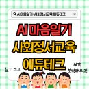 AI마음일기: 사회정서교육을 위한 AI마음일기 사용 방법 및 후기(한국형 사회정서교육)