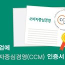 공정위, 70개 기업에 소비자중심경영(CCM) 인증서 수여