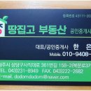 땅집고부동산공인중개사사무소 이미지