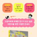 [책읽는곰] 어린이를 위한 첫 번째 고양이 안내서 《고양이는 고양이가 알려 드림》 이미지