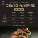 고메스퀘어