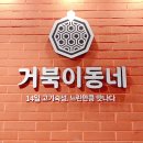 거북이동네장유 이미지