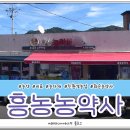 흥농농약사 - 화순군 죽수길 98 | 흥농농약사