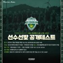 전북현대모터스FC 유스 육성팀(U12 / U10 / U8) 공개테스트 안내 이미지