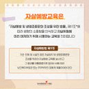 노인일자리 어르신들을 위한 생명존중 자살예방 교육 - 자랑스런 내인생, 인생아 고맙다 - 노인일자리...