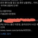 유키스 출신 준영이가 음주운전 잡아서 경찰에 인계했대 ㅅㅂ 이미지