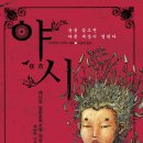 야시 이미지