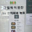 광주비건탐식단 할인권 후기 : 광주광역시에 비건 반찬을 파는 반찬가게가 있다고?!