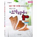 오카리나랑 놀자 이미지