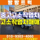 중고 고소작업차 1톤특장차 매매 추천드려요 이미지