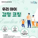 우리 아이 감정 코칭 이미지