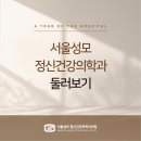서울성모정신건강의학과의원 이미지