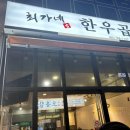 최가네 한우곱창 이미지