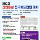 제12회 진안홍삼 전국배드민턴대회 이미지