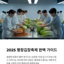 평창전통시장(A) | 2025 평창김장축제 예약, 가격, 후기 A to Z 총정리