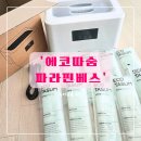 에스케이에코프라임 주식회사 | [에코따숨 파라핀베스] 임산부 출산선물 육아용품 손목통증에 추천