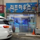 리프하우스