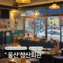 울산 삼산회관 울산 삼산점 레트로 감성 가득한 김치찌개 맛집
