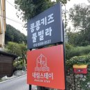 가평 콩콩 내림스테이 키즈 풀빌라A 이미지