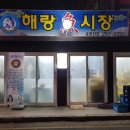 해랑식당