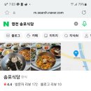 송포반점