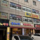 대림역 고기 맛집 흥부네집 정육식당 모임하기 좋은 장소