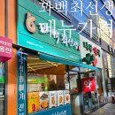 꽈백최선생 세트메뉴 종류 가격 시식후기