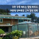 해뜨는힐링하우스 이미지