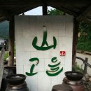 산고을 이미지