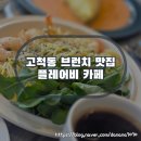 플레어비 | 고척동 브런치 아이파크몰 맛집 플레어비 내돈내산 후기