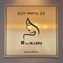 더(THE) 본 에스테틱
