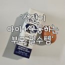남매목장 | &#34;우리집 삼남매 건강 루틴! 연세 세브란스 A2 단백질 우유 후기&#34;