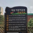 해동어린이공원 네이버블로그