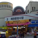 제천중앙시장 이미지